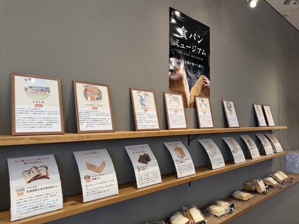 Shokupan loaves on display at Shokupan Museum