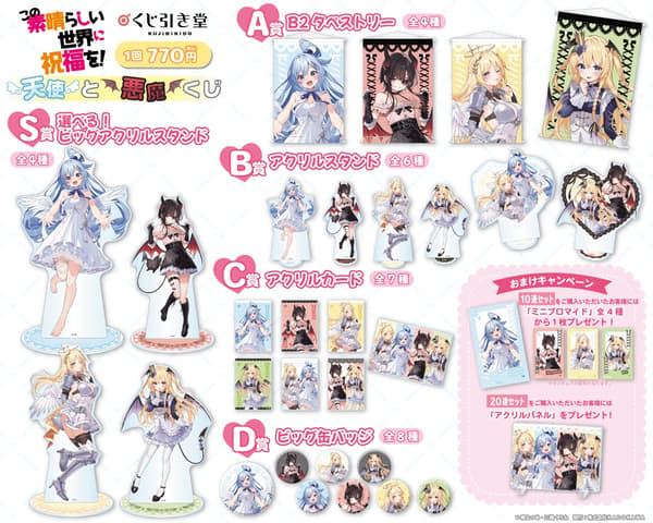 KONOSUBA Angel and Devil Lottery