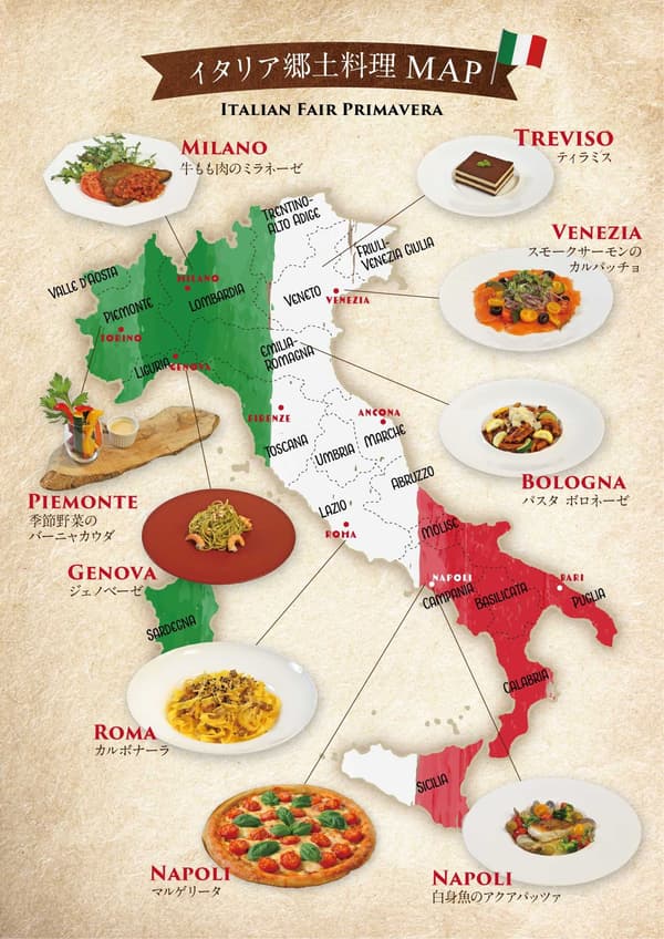 意大利美食节 ~ 春季 ~ 菜单