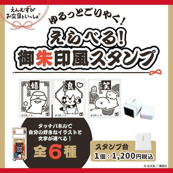 Goshuin-style stamp machine example
