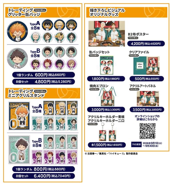 Haikyu!! collab original merchandise lineup