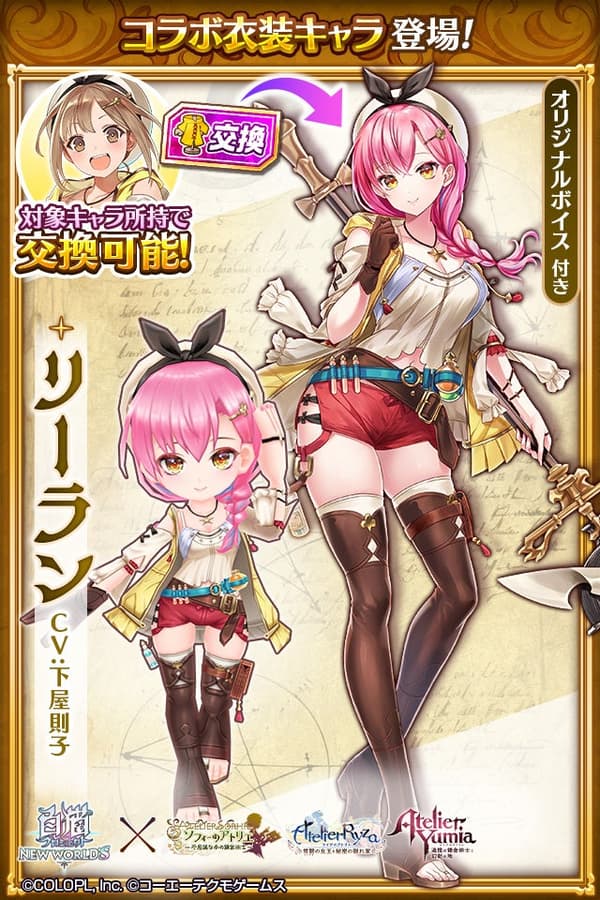 Rylan (Ryza's Costume)