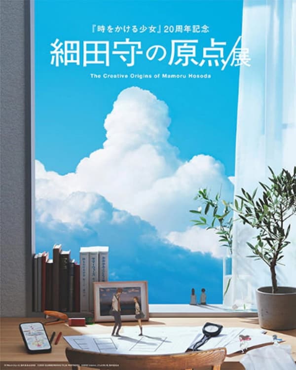 Exposición Los orígenes creativos de Mamoru Hosoda