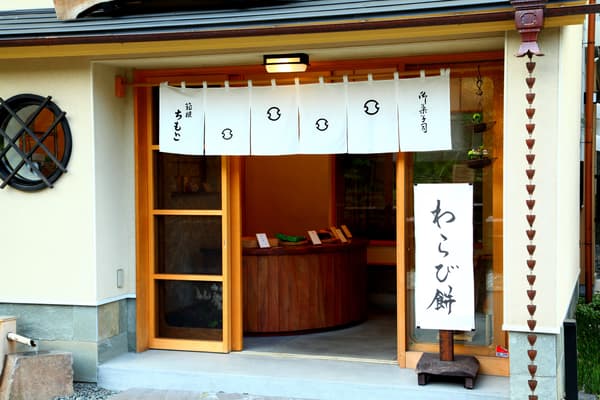 千本木泷通本店