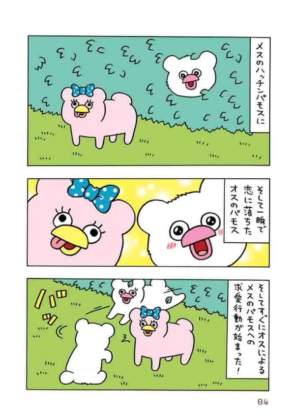Interior page from Critically-Endangered Species Hacchin-Pamos 2