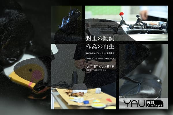 Key visual for the Resonac × 青沼優介 exhibition at Otemachi Building