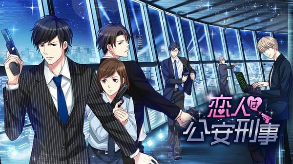 Imagen clave de Koibito wa Kouan Keiji