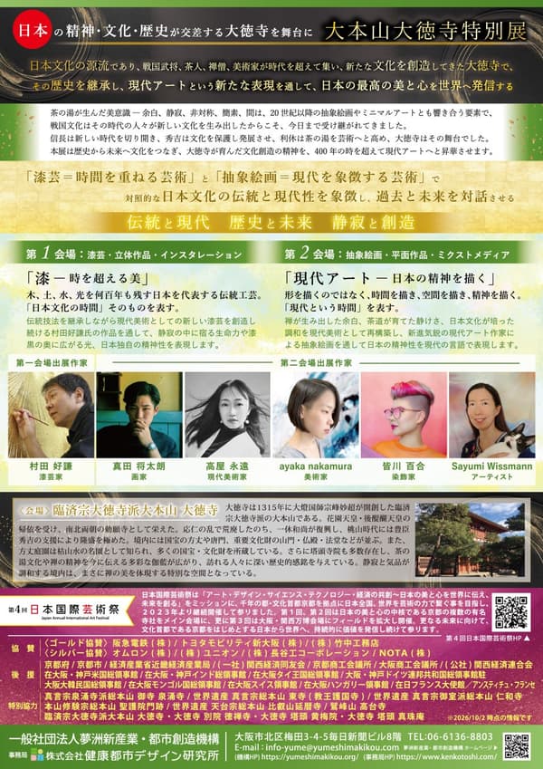 介绍大德寺特别展的传单