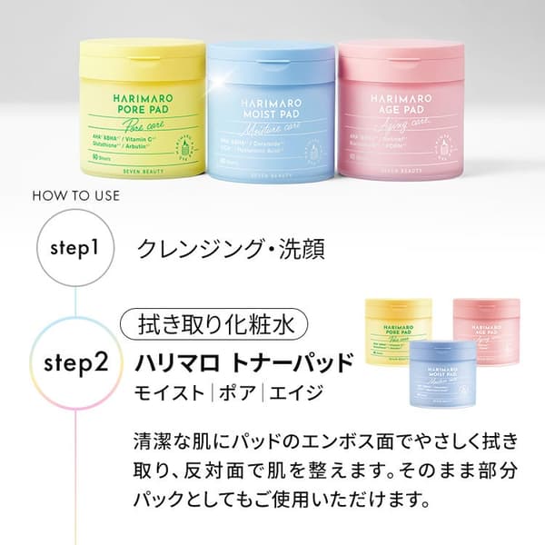 HARIMARO skincare routine