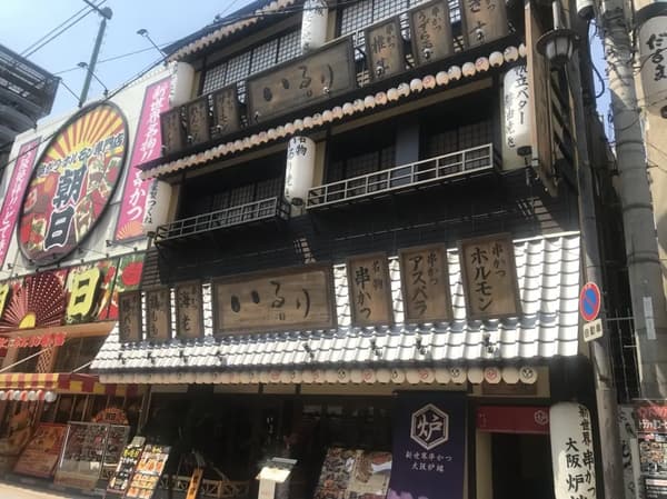 Irori 炸串餐厅宽敞的内部