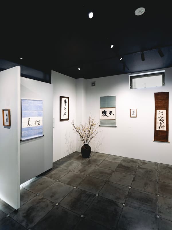 畫廊內部，展示裝裱的書法作品