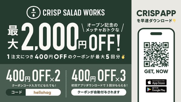 Crisp Salad Works 하네다 에어포트 가든점 오픈 쿠폰