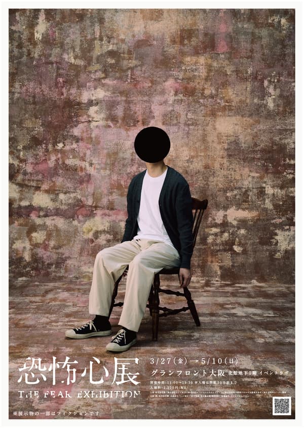 The Fear Exhibition Main Visual