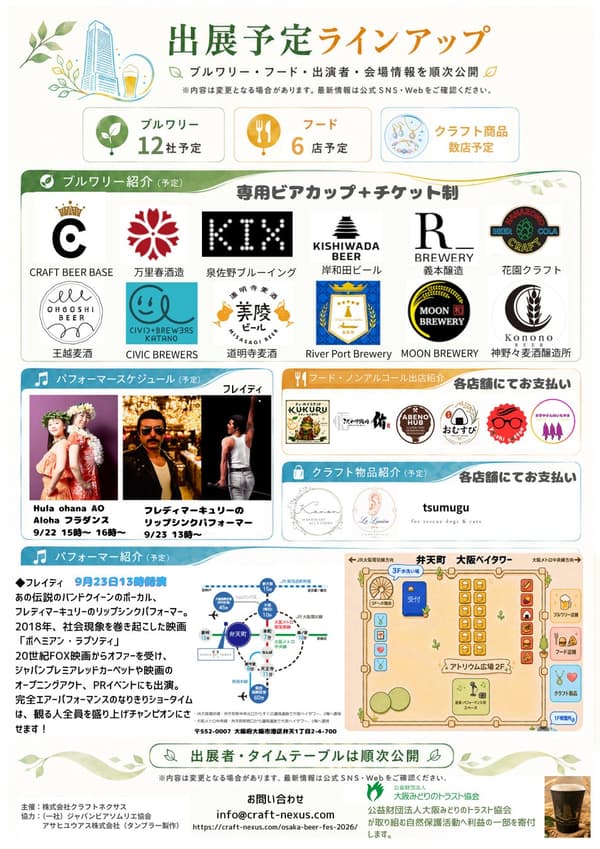 MUGI FES 传单，第2页