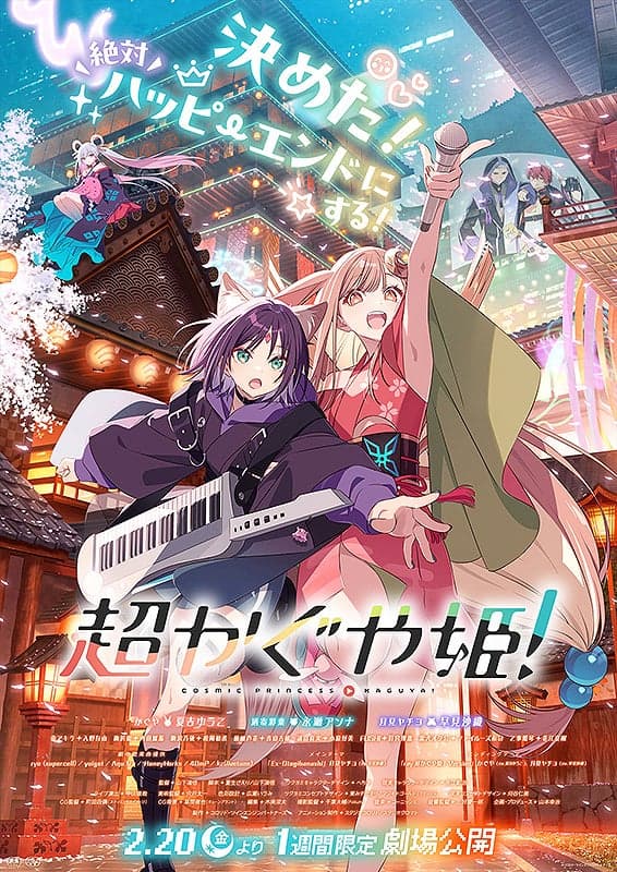 Poster film Chō Kaguya-hime!