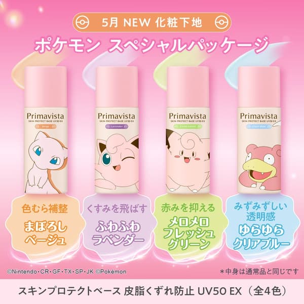 Primavista 스킨 프로텍트 베이스 오일 컨트롤 UV50 EX 포켓몬스터 스페셜 패키지