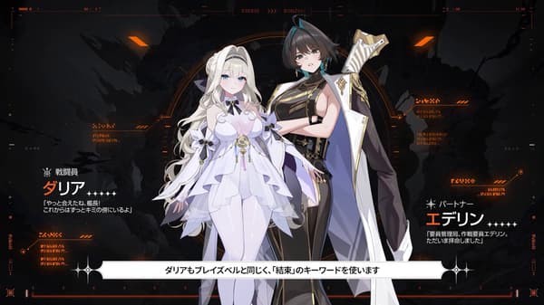 ダリア and エデリン