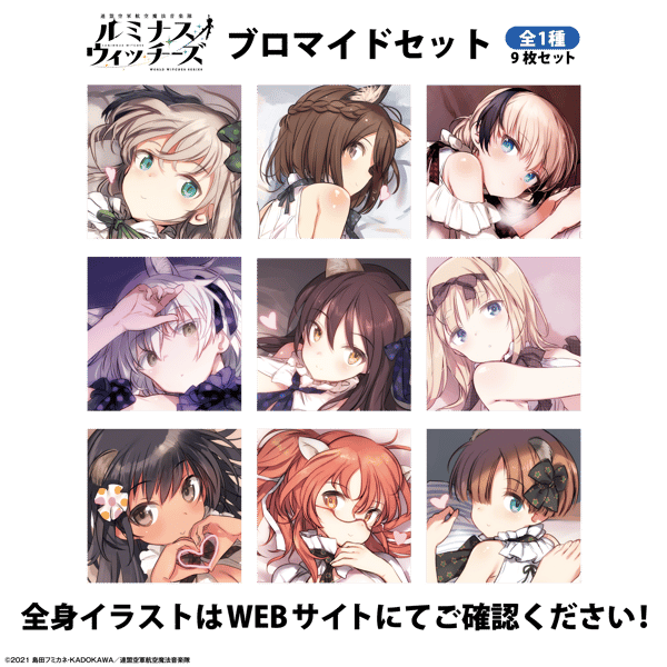 光辉魔女 溴化银照片套装