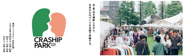 东京中城的CRASHIP PARK