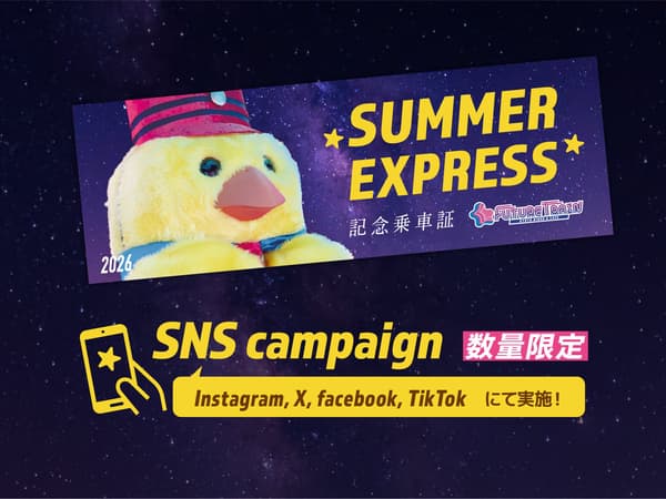 สติกเกอร์บัตรโดยสาร SUMMER EXPRESS