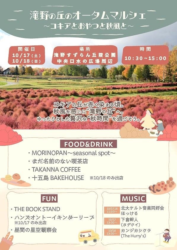 Poster for Takino Hill Autumn Marche