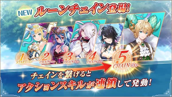 Rune Chain new feature