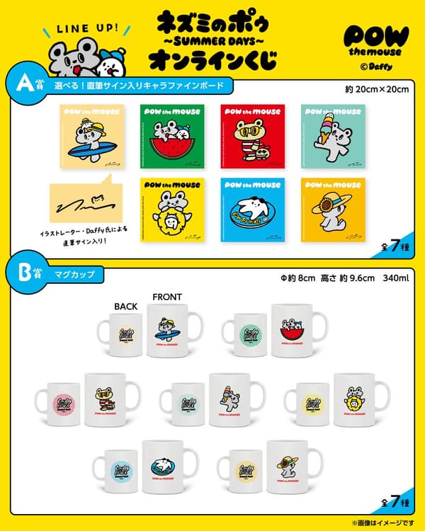 Pow the Mouse SUMMER DAYS prize lineup illustration 1