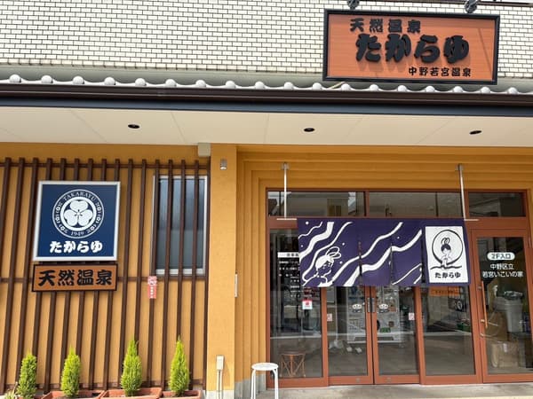 Tennen Onsen Takarayu