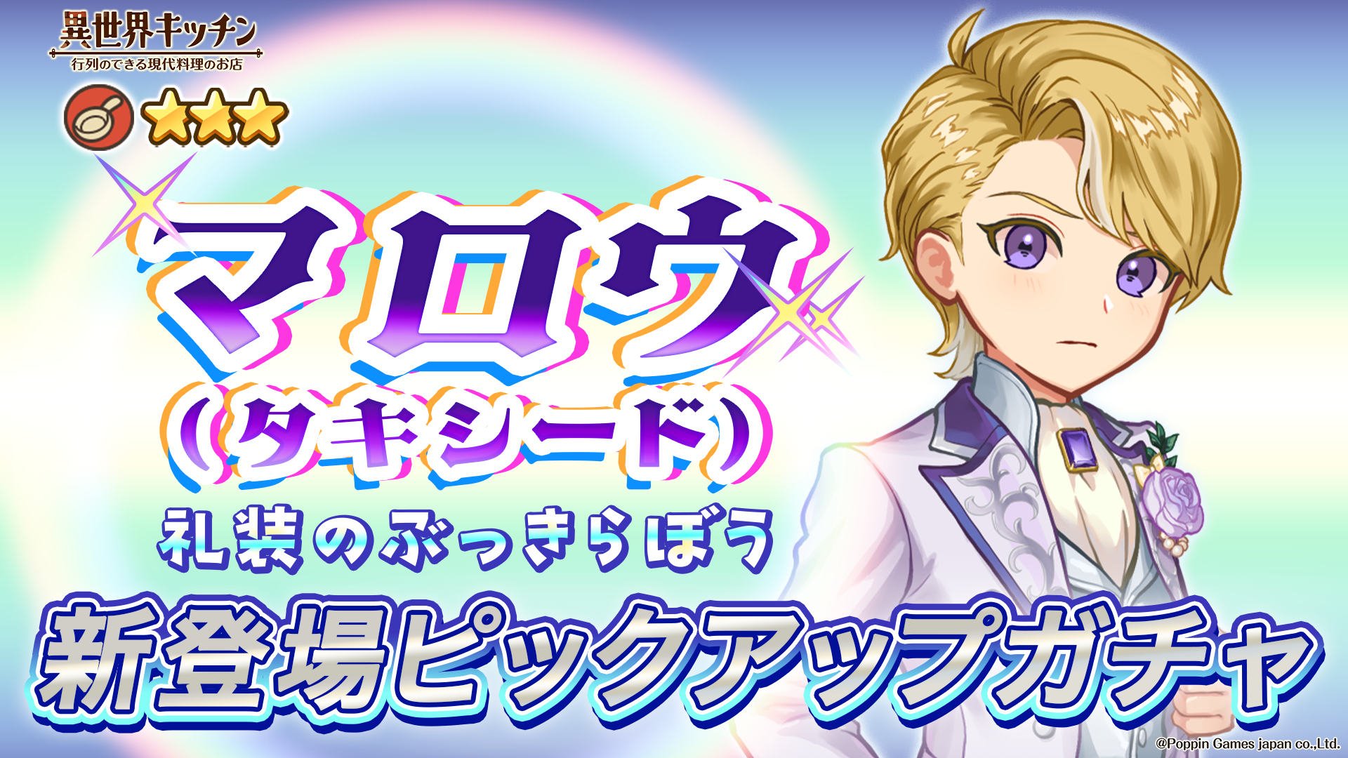 Mallow Tuxedo Pickup Gacha