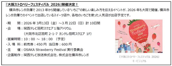 大阪草莓节2026
