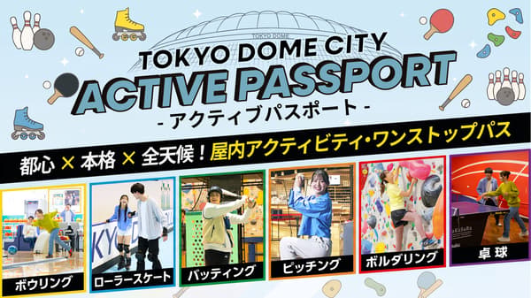東京巨蛋城暢遊通行證