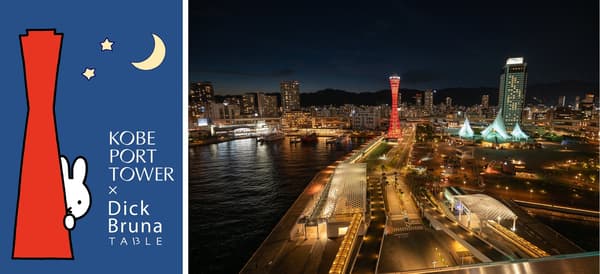 KOBE PORT TOWER x Dick Bruna TABLE summer event