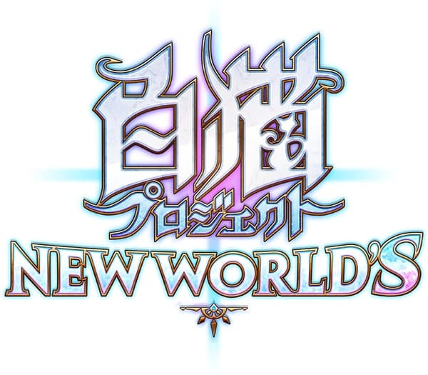 하얀고양이 프로젝트 NEW WORLD'S 12주년 기념 콘서트