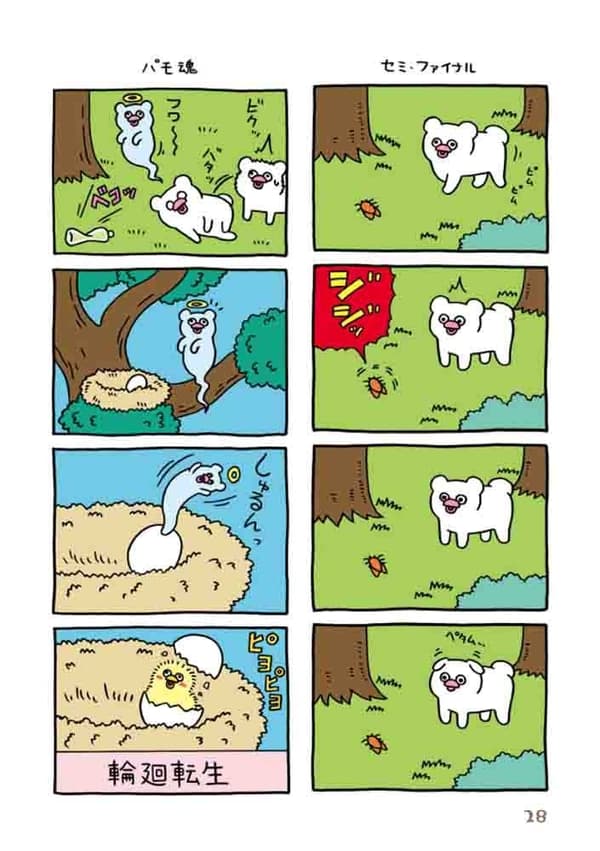 Interior page from Critically-Endangered Species Hacchin-Pamos 2