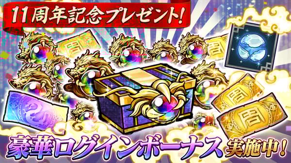 11周年登录奖励