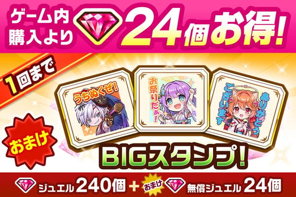 Jewel Pack with Big Stamps