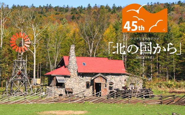 From the Northern Country filming location: Goro's stone house
