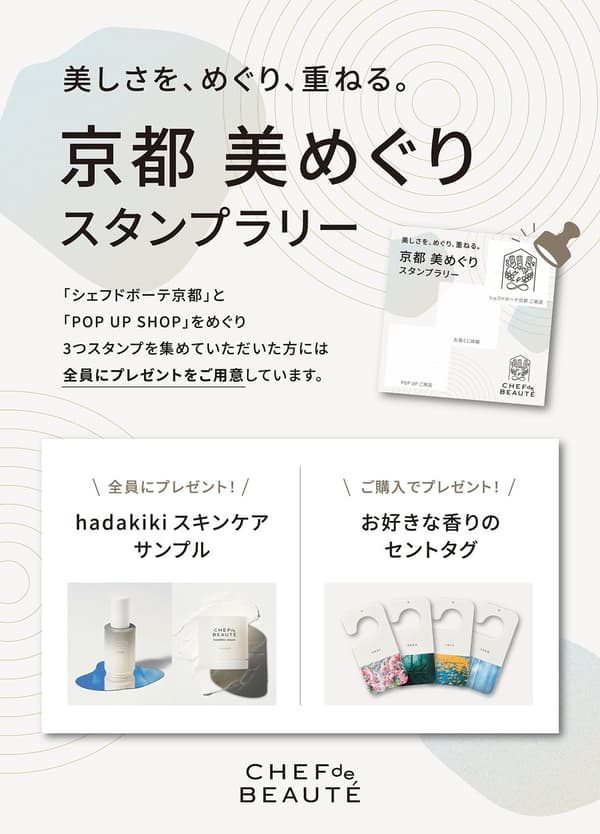 Kyoto Beauty Tour Stamp Rally
