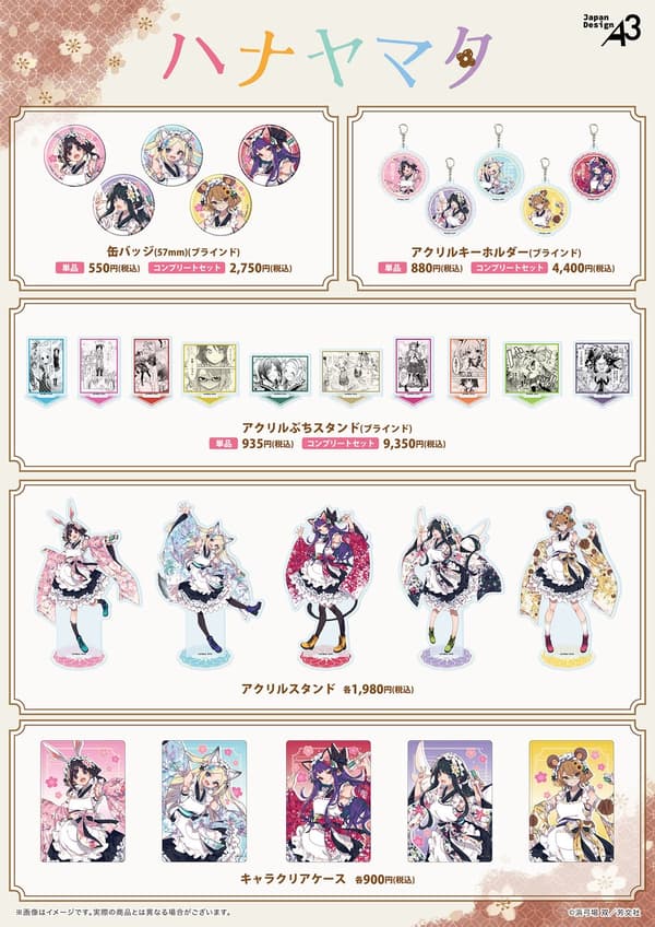 《花舞少女》周边商品阵容