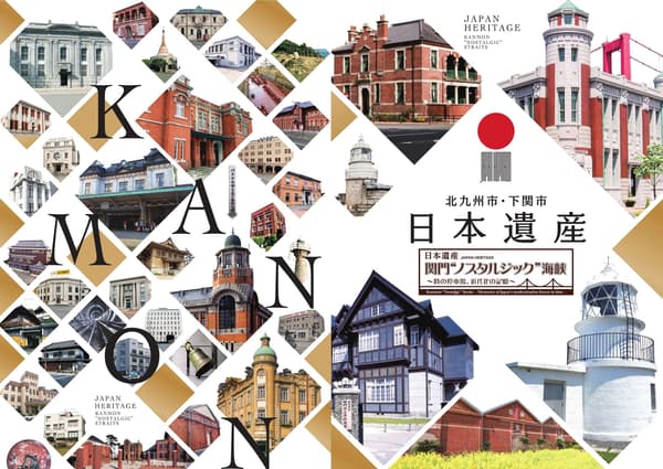 Consejo del Patrimonio Japonés del Estrecho de Kanmon