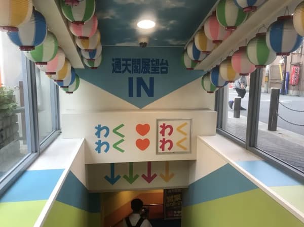 通天阁 Wakuwaku Land 地下区域