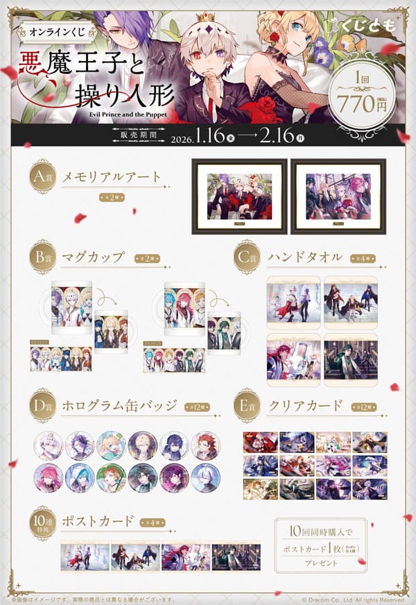 《恶王子与傀儡》商品展示