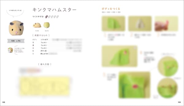 金熊仓鼠的逐步制作说明