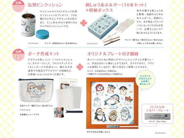 高级订阅包括分五次运送的 Mofusand 原创十字绣套装。