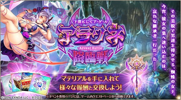 กิจกรรม Arachne Advent Battle
