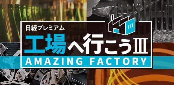Let's Go to the Factory III: Amazing Factory, featuring Okazaki-area factories