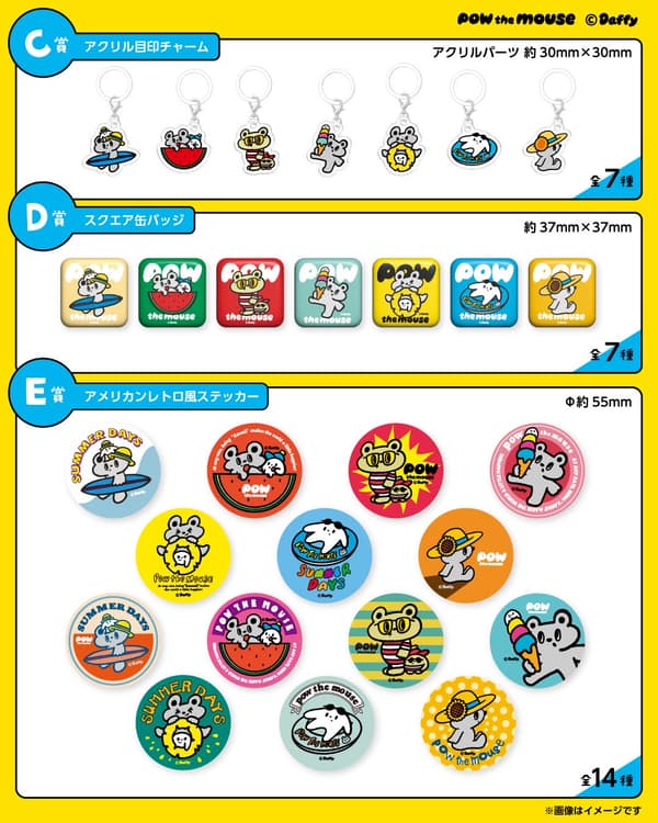Pow the Mouse SUMMER DAYS prize lineup illustration 2