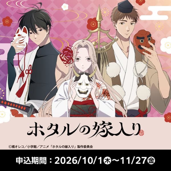 TV Anime Firefly Wedding Famima Online Kuji