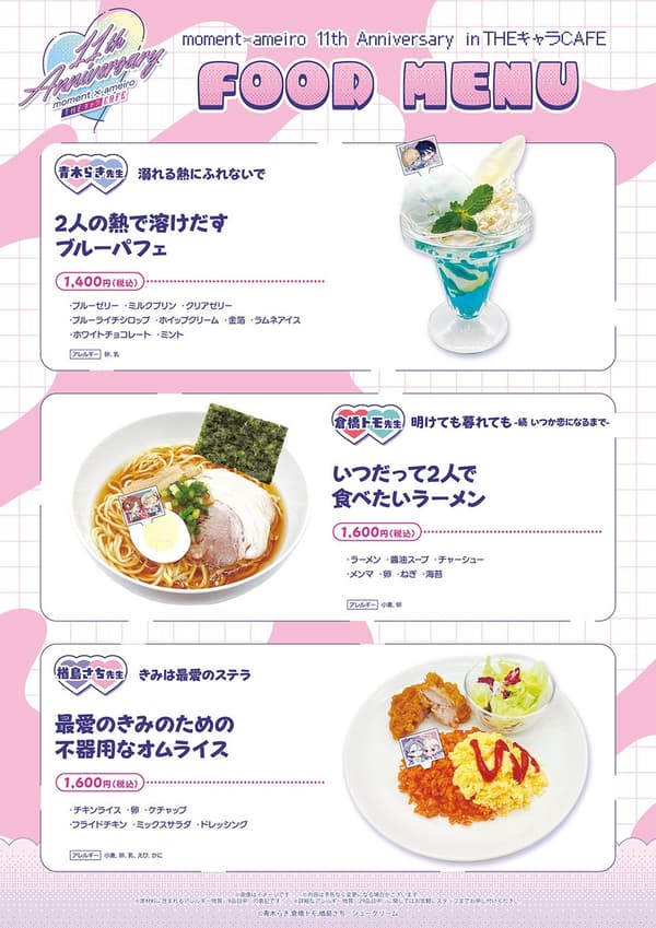 moment × Ameiro 11周年纪念咖啡厅菜单餐点