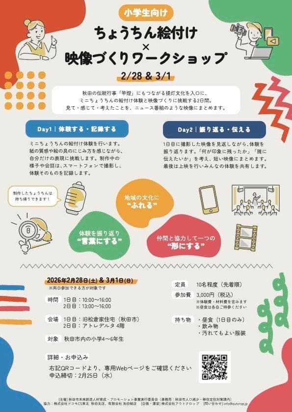 灯笼彩绘 × 视频创作工坊 宣传单